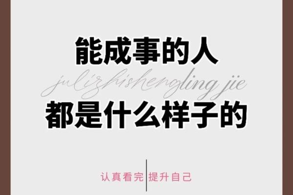 图谋大事，成就辉煌人生之道