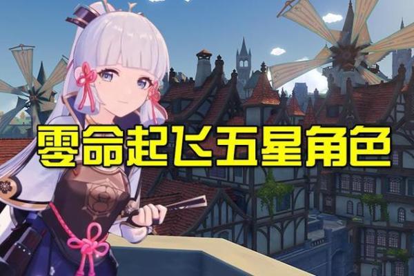 重云零命与一命的区别：解密角色成长与战斗策略的奥秘