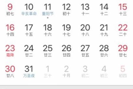 探秘阴历十月：命理与性格的深刻关联