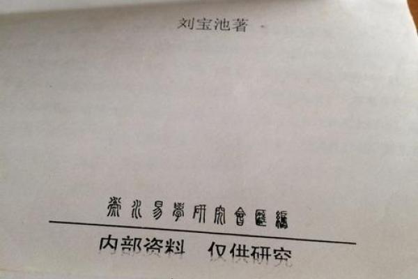 探索1966年马人与命理的奥秘：生命的运势与机遇