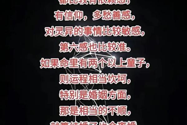 揭秘童子命：为何有的人命中注定与众不同？