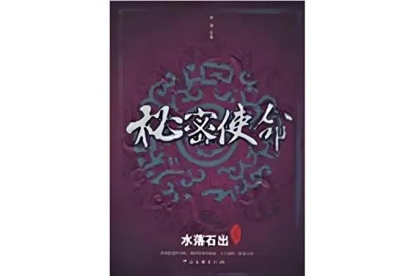命史官的智慧：探索命运与人生的秘密