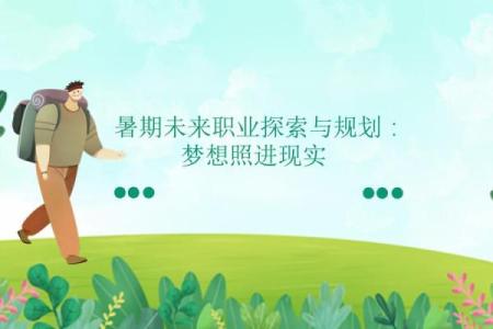属水命的人职业选择：适合的行业与发展方向解析