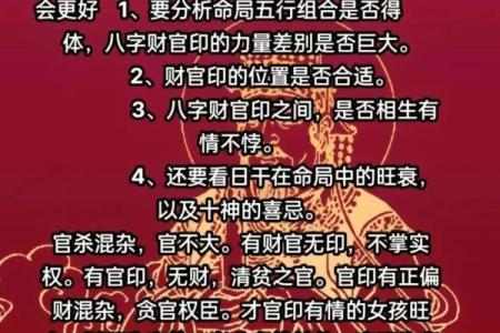 命理与职场:那些命当大官的人都有哪些共通特征?