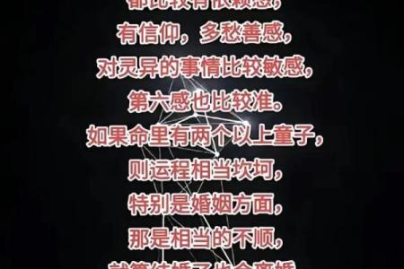 揭秘童子命：为何有的人命中注定与众不同？