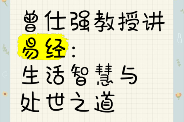 曾仕强：如何通过智慧与选择改变命运的轨迹