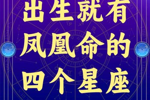 探究十二命星：占星术中的不一样星座秘密