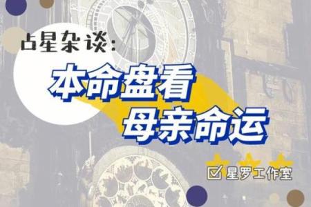 探索2005年：命运与命盘中隐秘的能量
