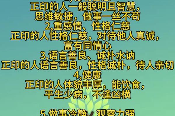 探秘八字命理中的偏印命格：特性与人生启示