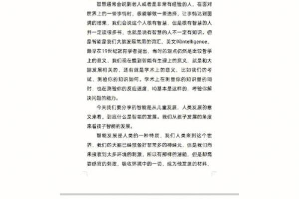 适合看娃娃命的工作选择与职业发展探讨