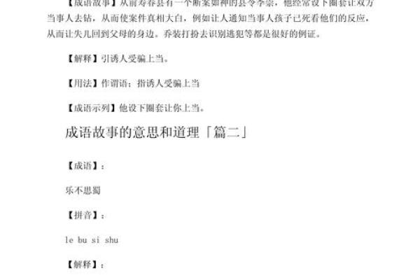 深入探讨“根据命”相关成语，揭示人生智慧与哲理