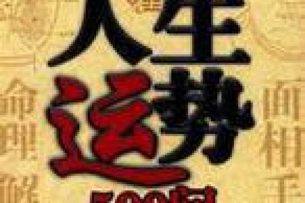 戌时出生的女孩：命理解析与人生运势的秘密