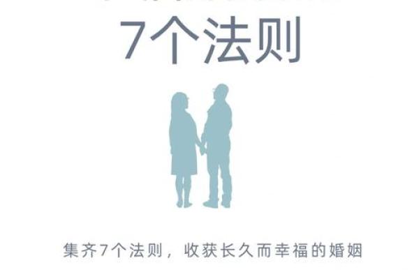 探寻三命照临：揭示婚姻幸福的神秘密码