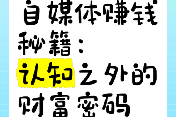 揭秘财富密码：为什么有人赚钱是命运的安排？