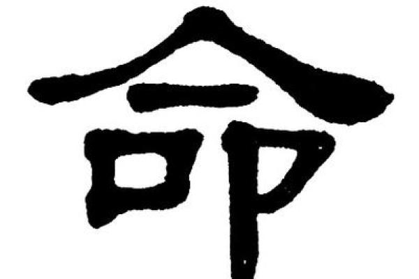 命字的奥秘:解读“命”与“什么”组合而成的汉字 命字的奥秘:解读“命”与“什么”组合而成的汉字