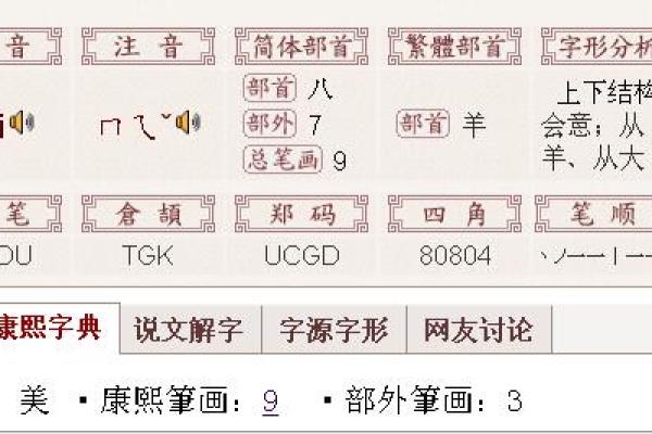 命字的部首研究与声韵之美探析 命字的部首研究与声韵之美探析