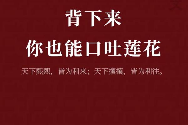 口吐莲花的人是什么命？探寻他们背后的秘密与智慧