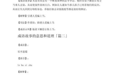 深入探讨“根据命”相关成语，揭示人生智慧与哲理