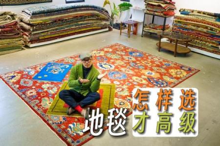 木命者的地毯选择:颜色与风水的完美结合