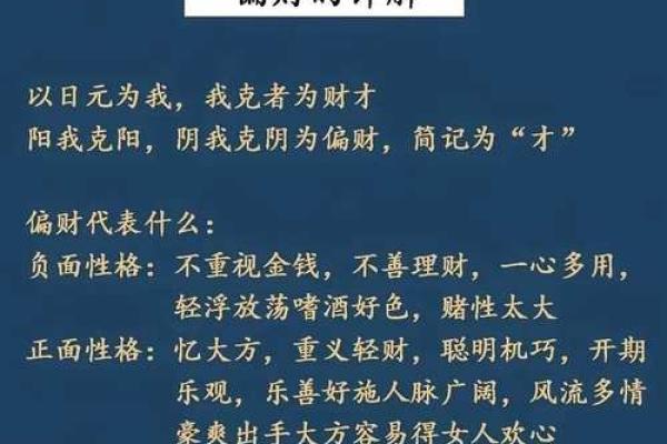 正财与偏财在女命中的影响:命运与财富的奇妙关系 正财与偏财在女命中的影响:命运与财富的奇妙关系