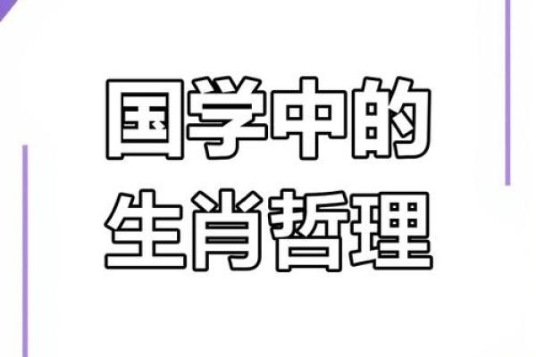 揭示命运：根据生肖分析你的性格与人生轨迹