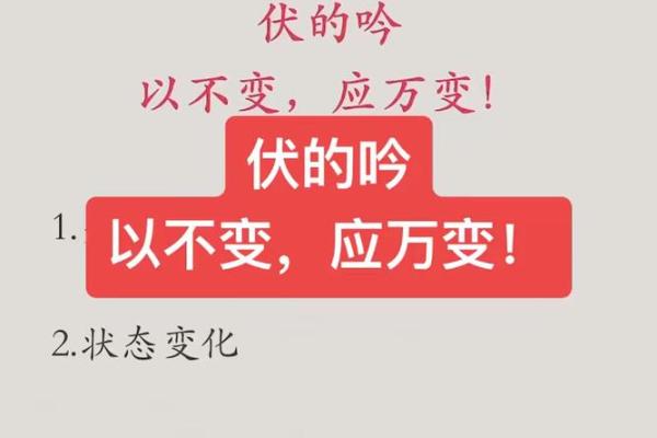 探秘女命八字中的伏吟：命运的双重奏与转变