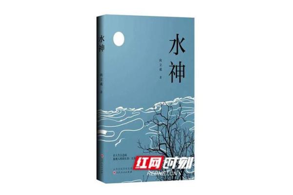 水神星命的神秘力量与命运的深远影响