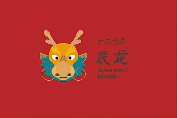 数龙1988命：岁月如歌，运势启航之钥