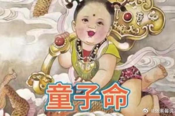 生肖与童子命：哪些生肖更容易拥有童子命？