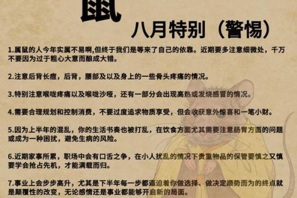 2020年：鼠年运势与生活中的启示