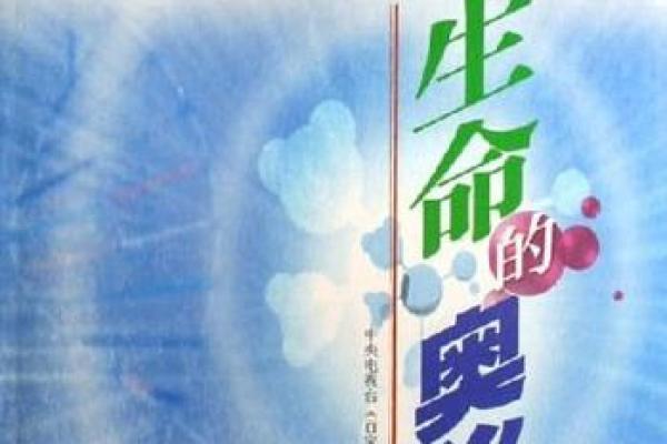 命至:探索生命的意义与价值,揭示人生的奥秘与珍贵时光 命至:探索生命的意义与价值,揭示人生的奥秘与珍贵时光