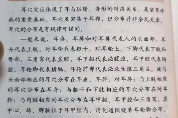 解密耳朵的秘密：露骨耳朵与命运的奇妙联系