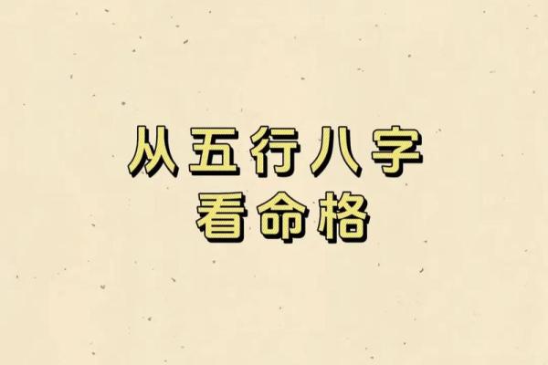探索命格：如何识别你的命理缺失与潜在机遇