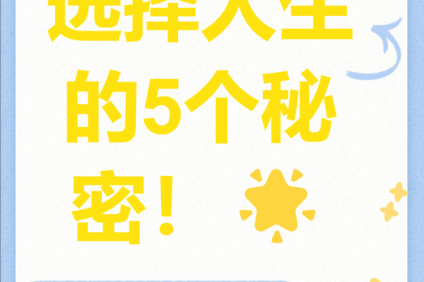 命与令:人生中的选择与引导的哲学思考 命与令:人生中的选择与引导的哲学思考