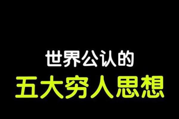 穷人逆转命运的五大方法，你也可以实现财富自由！