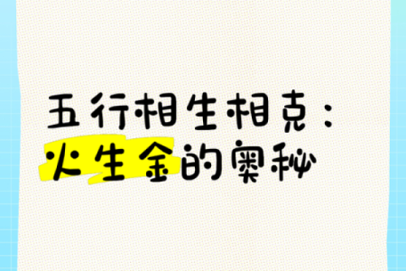 命理相克的奥秘:你是否陷入了无形的困扰?