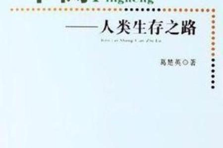 深探“半命”：人类生活中的平衡与追求