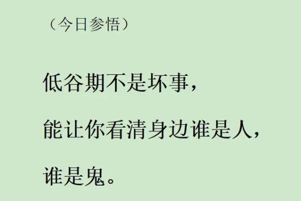 命运的低谷与心灵的蜕变:从受苦到自我救赎 命运的低谷与心灵的蜕变:从受苦到自我救赎