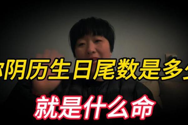 探索农历生日与命运的关联，解密你的命格!