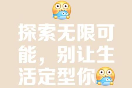 探索“命”与“运”：生活中的无限可能与选择