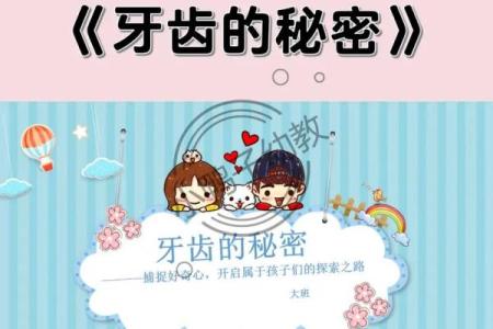 探秘牙齿的秘密：26个牙齿背后的命运之谜