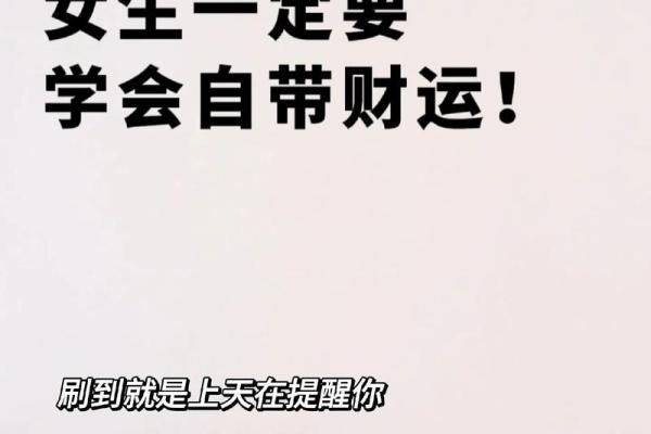揭秘：长相与横财命的女人，运势与魅力的完美结合