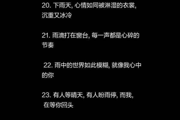 喜欢下雨的人生命格：浪漫与沉思的交织