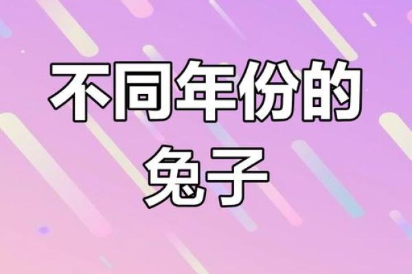 1975年出生的属兔命人大揭秘：命运与性格探秘！