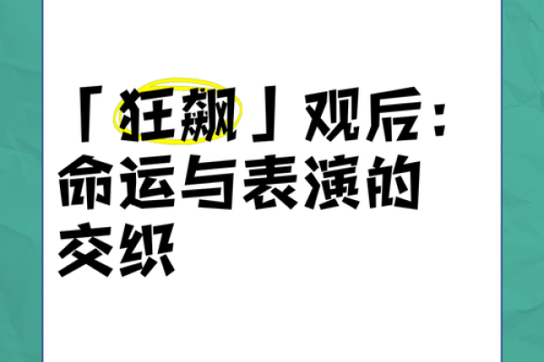 1988年腊月二十八：命运与星辰的交织之旅