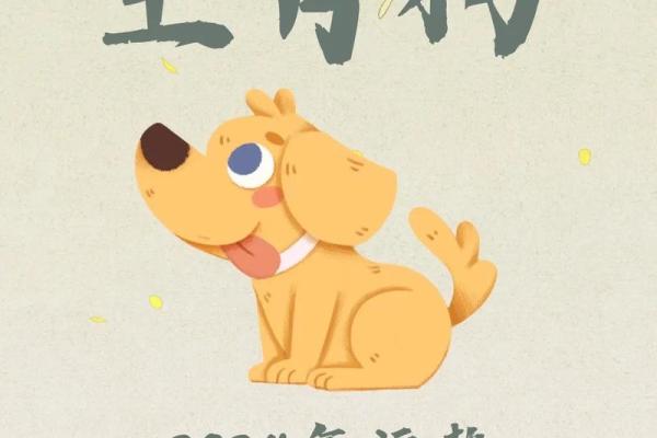 属狗子女的命理解析：与狗同生的孩子如何运势亨通