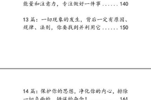 桑木命的人生智慧：如何全方位提升自我，助力成功之路