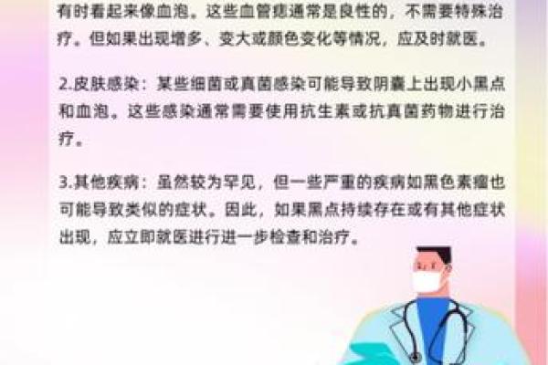 阴囊上长痦子是什么命？解读与护理的深度解析
