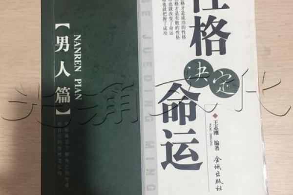 1994年出生的人命运解析：探究性格与人生潜力