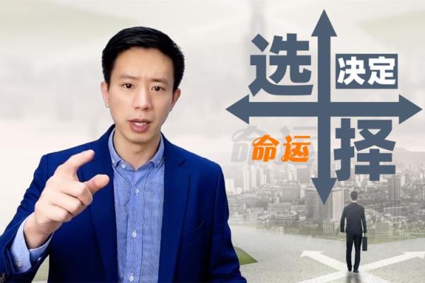 命运与选择:人生的命运线 命运与选择:人生的命运线